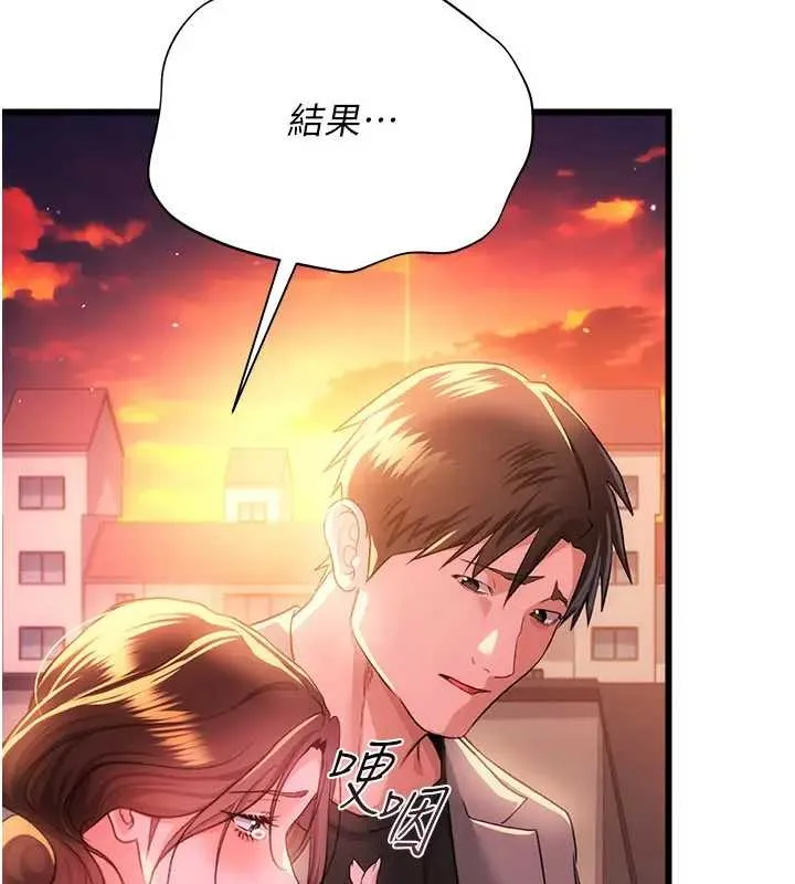 借妻条约 第36話-揮之不去的噩夢 第132页