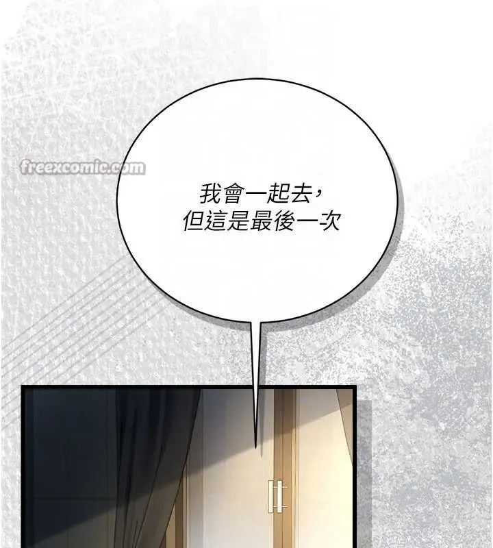 借妻条约 第36話-揮之不去的噩夢 第125页