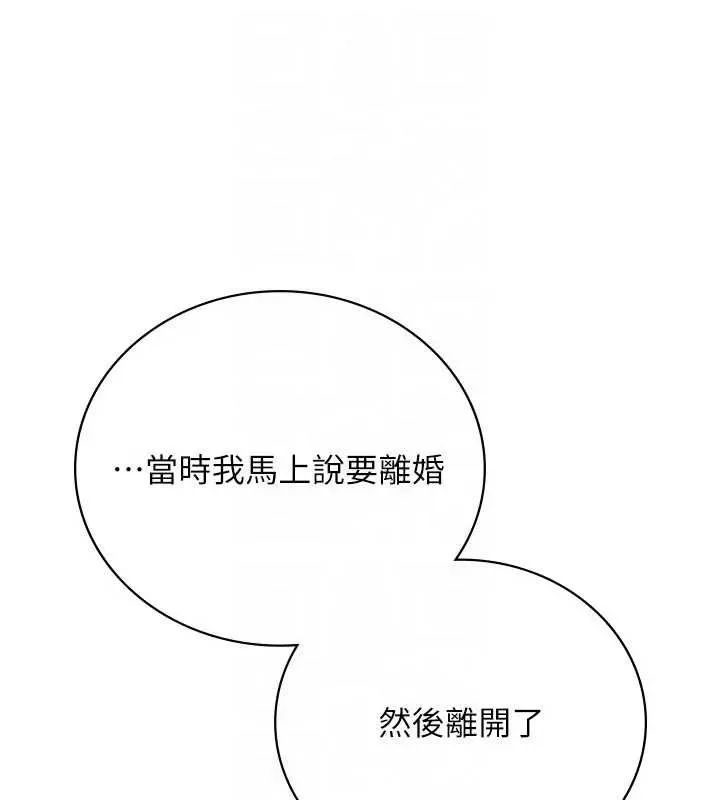借妻条约 第36話-揮之不去的噩夢 第105页