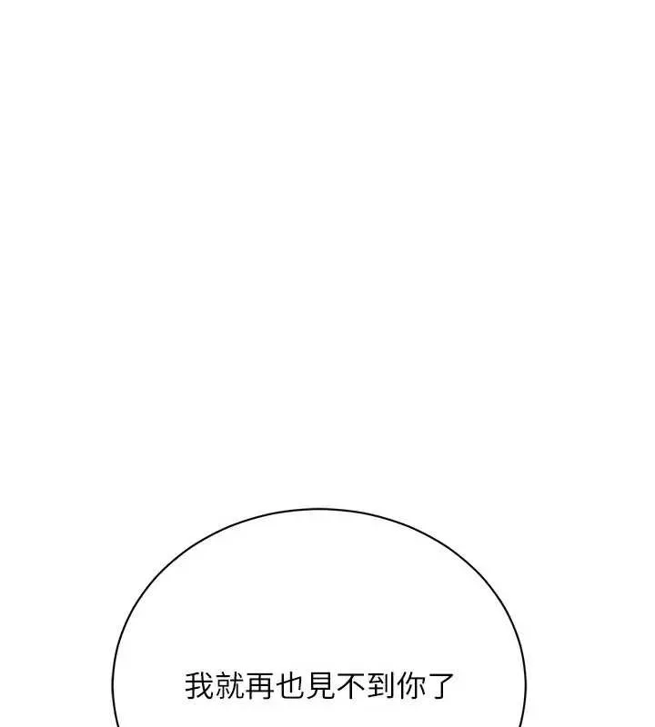 借妻条约 第36話-揮之不去的噩夢 第121页