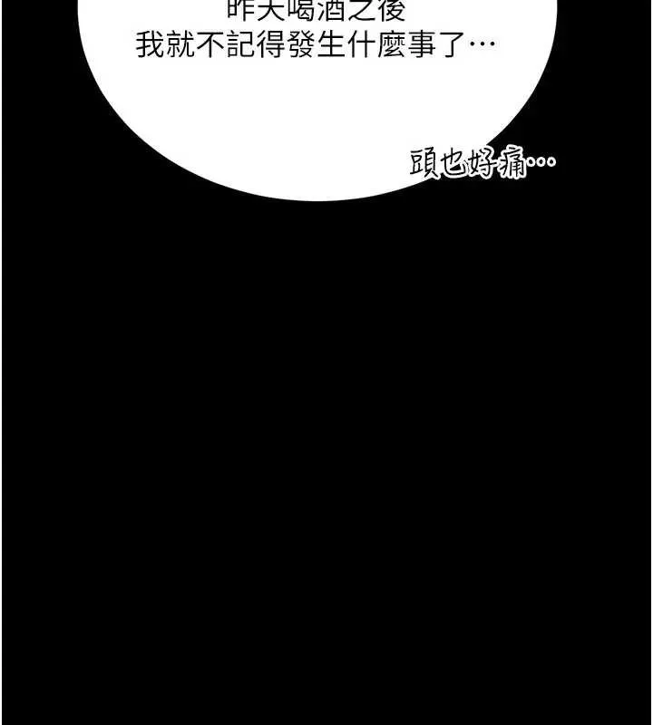 借妻条约 第36話-揮之不去的噩夢 第57页