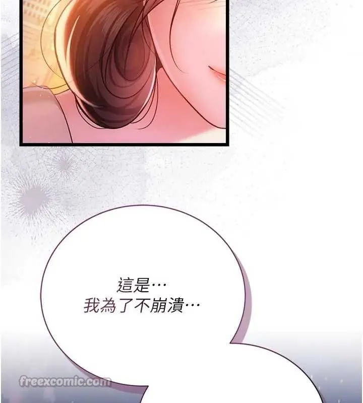借妻条约 第36話-揮之不去的噩夢 第167页