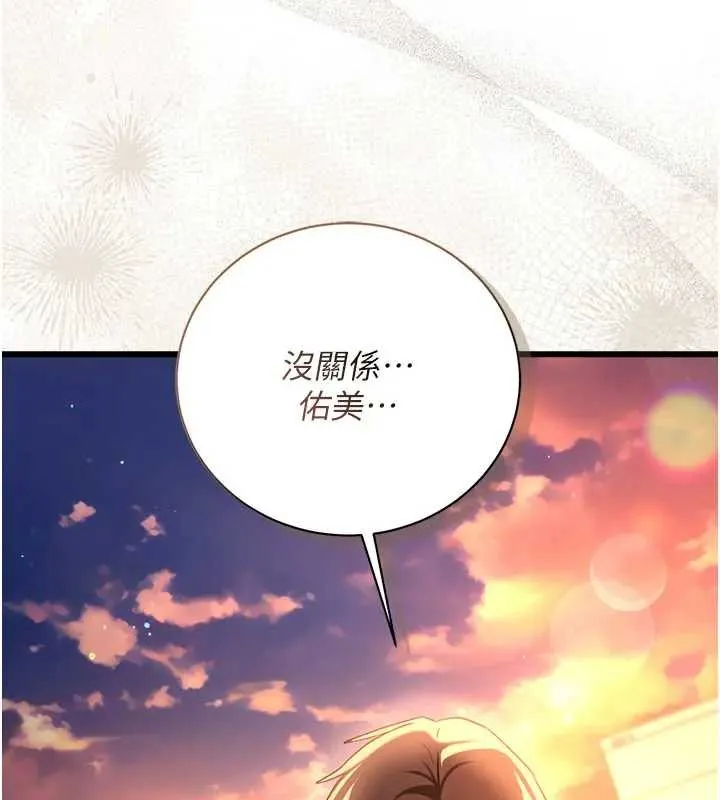 借妻条约 第36話-揮之不去的噩夢 第141页