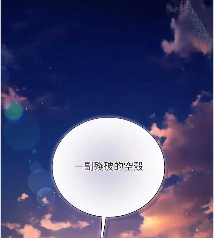 借妻条约 第36話-揮之不去的噩夢 第97页
