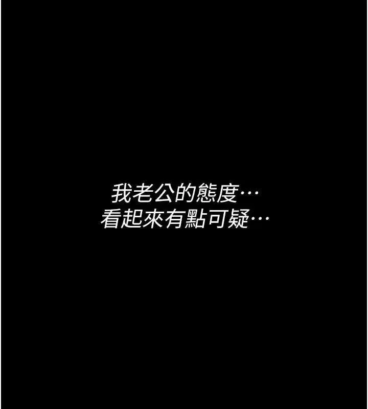 借妻条约 第36話-揮之不去的噩夢 第53页