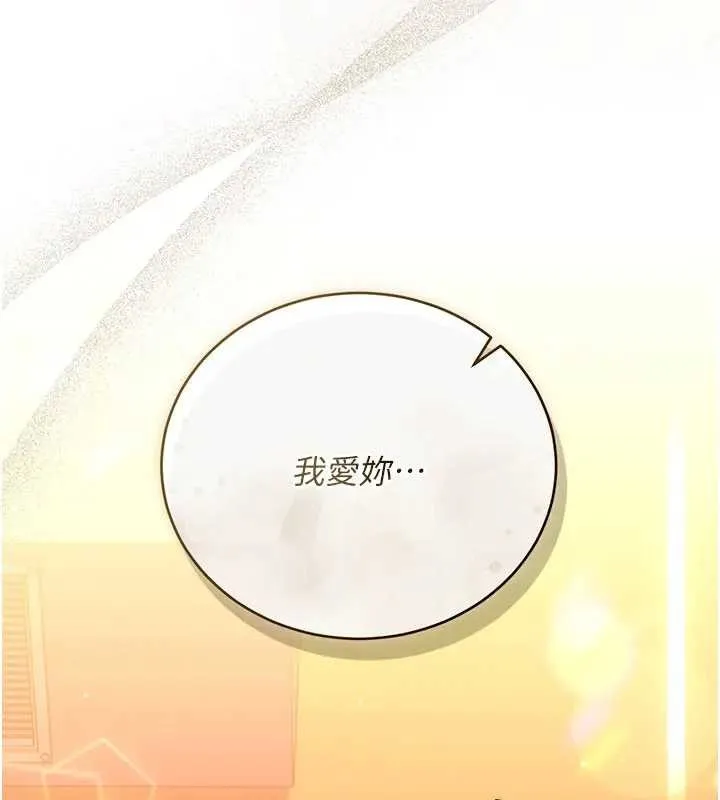 借妻条约 第36話-揮之不去的噩夢 第180页