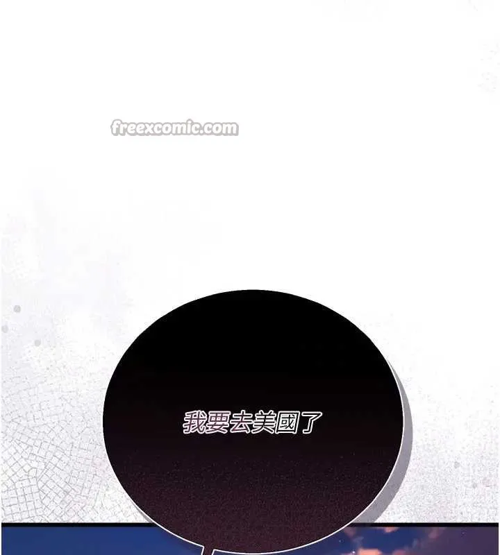 借妻条约 第36話-揮之不去的噩夢 第153页