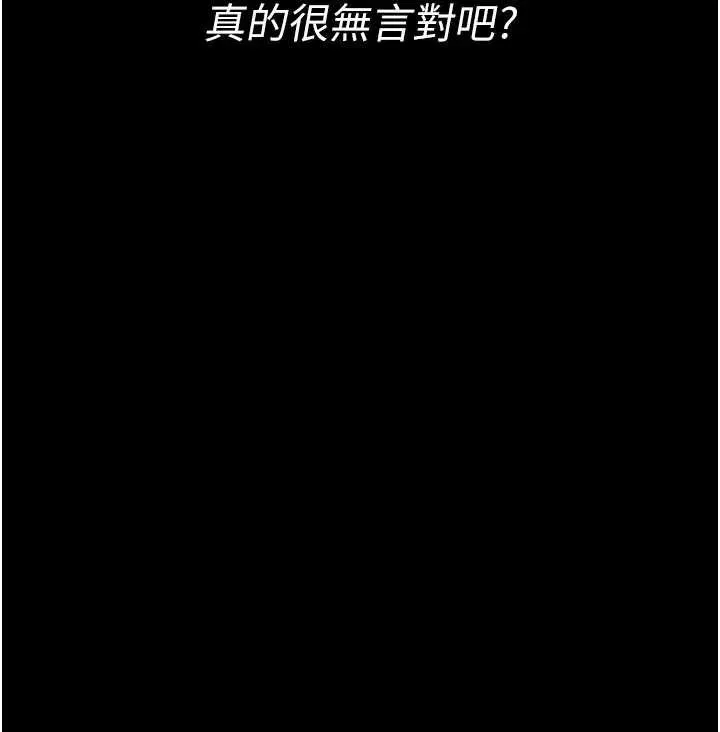 借妻条约 第36話-揮之不去的噩夢 第82页