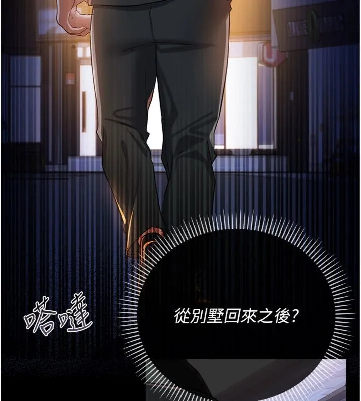 借妻条约 第43話-離家出走的人妻 第183页