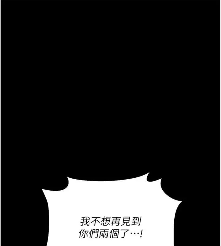 借妻条约 第43話-離家出走的人妻 第133页