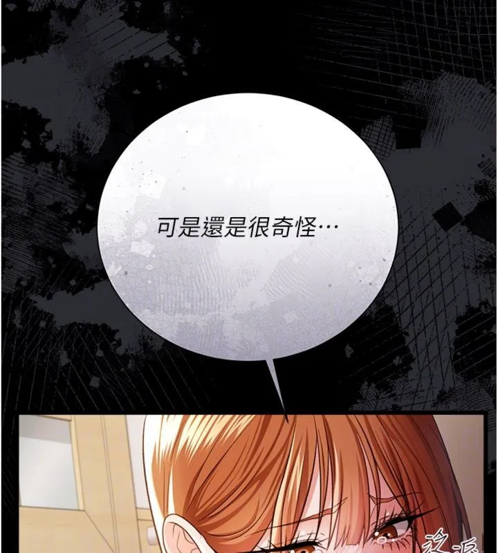 借妻条约 第43話-離家出走的人妻 第121页
