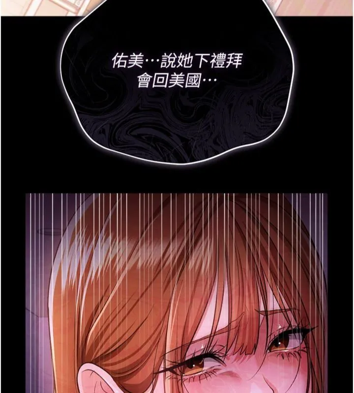借妻条约 第43話-離家出走的人妻 第145页