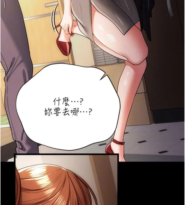 借妻条约 第43話-離家出走的人妻 第163页
