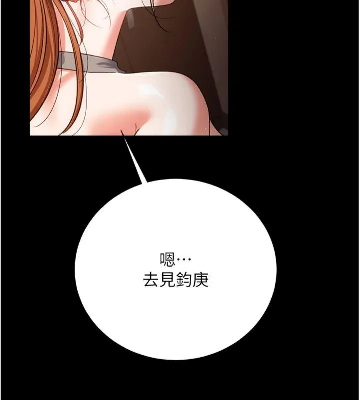 借妻条约 第43話-離家出走的人妻 第165页