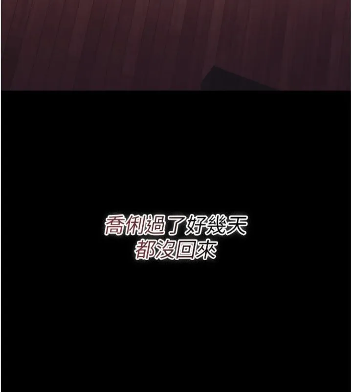 借妻条约 第43話-離家出走的人妻 第175页