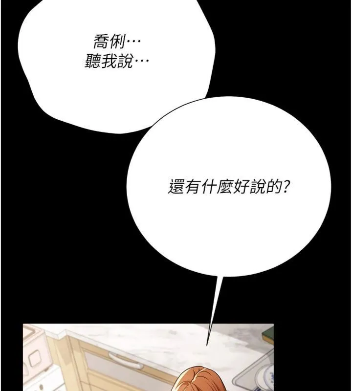 借妻条约 第43話-離家出走的人妻 第126页