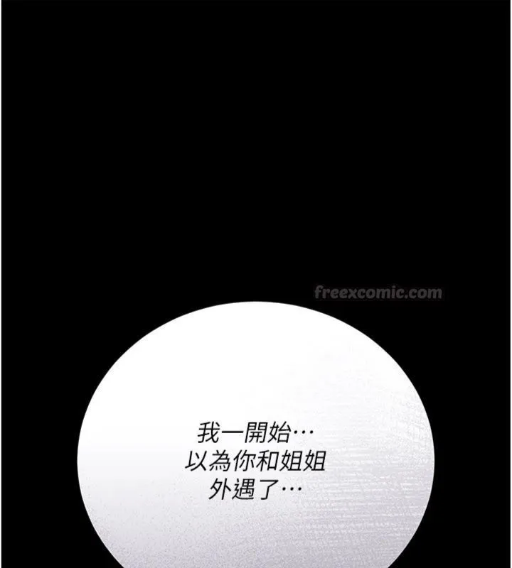 借妻条约 第43話-離家出走的人妻 第111页