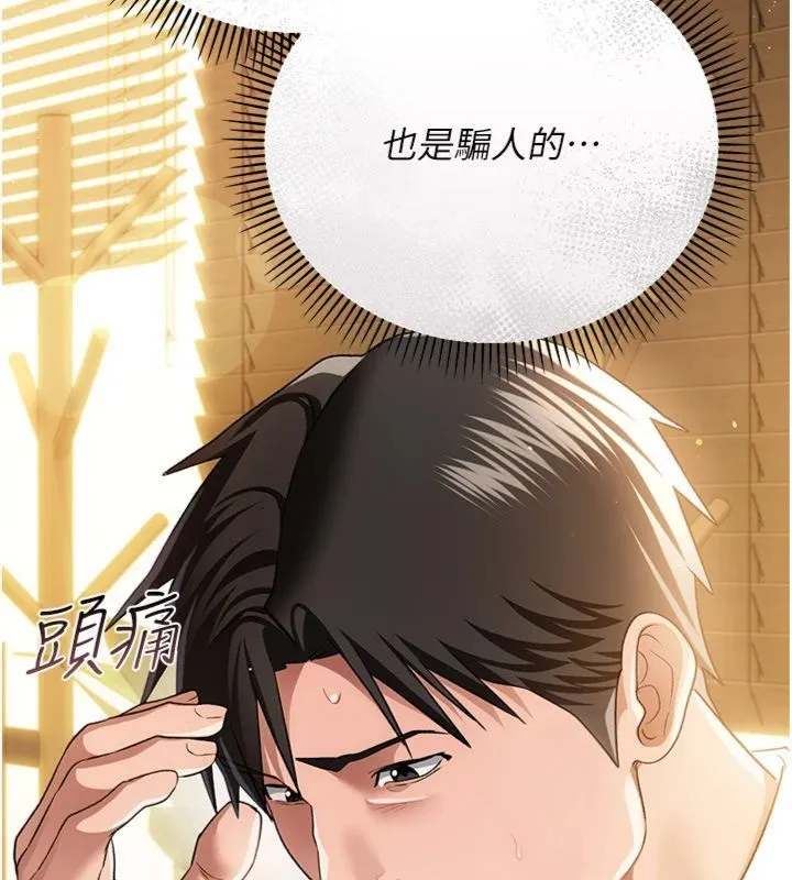 借妻条约 第43話-離家出走的人妻 第53页