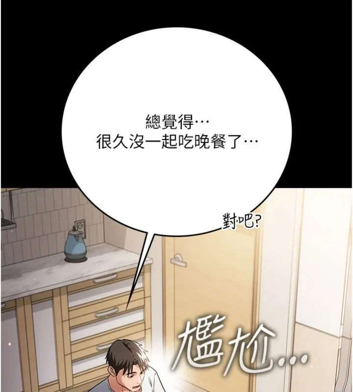 借妻条约 第43話-離家出走的人妻 第74页