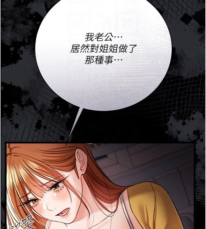 借妻条约 第43話-離家出走的人妻 第118页