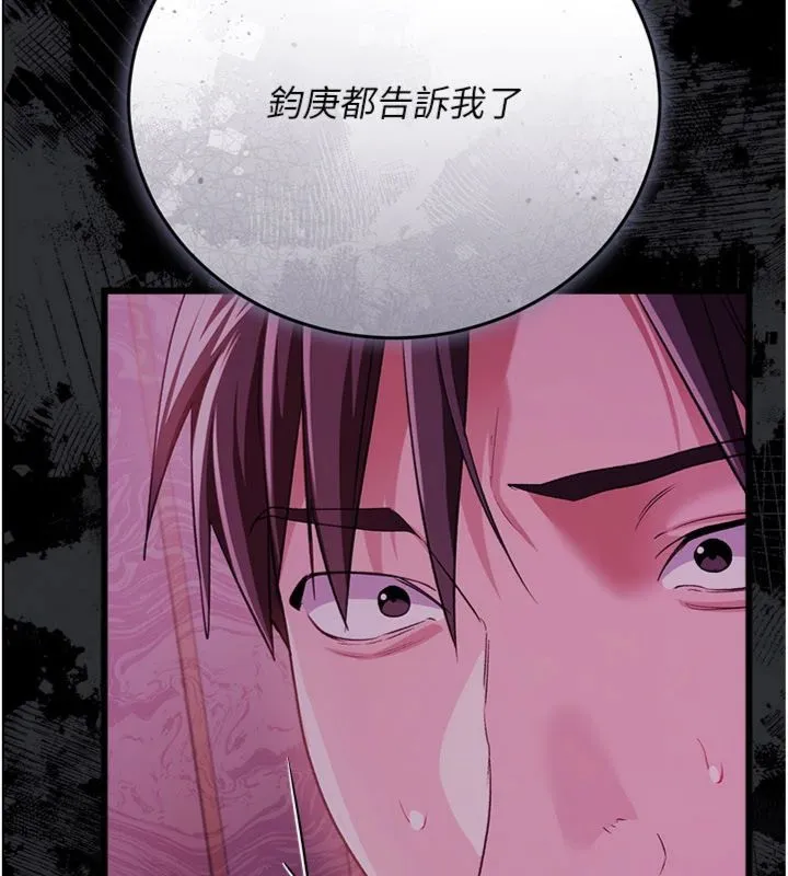 借妻条约 第43話-離家出走的人妻 第115页