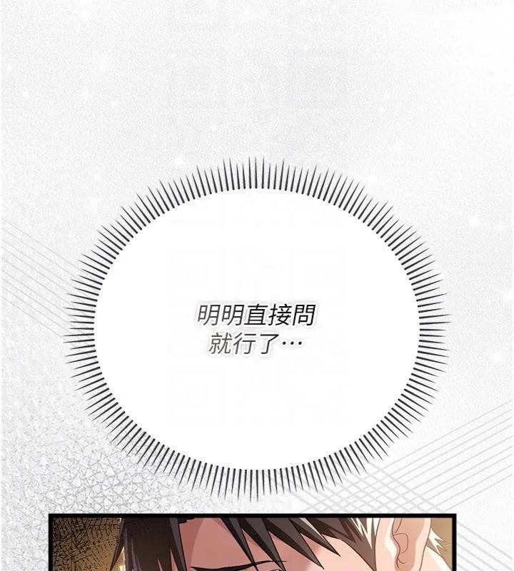 借妻条约 第43話-離家出走的人妻 第67页