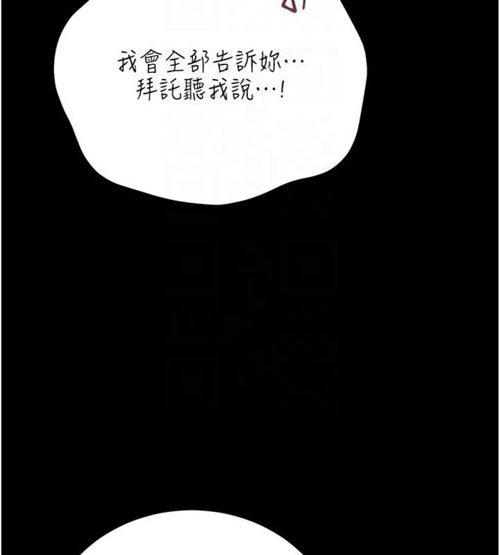 借妻条约 第43話-離家出走的人妻 第161页