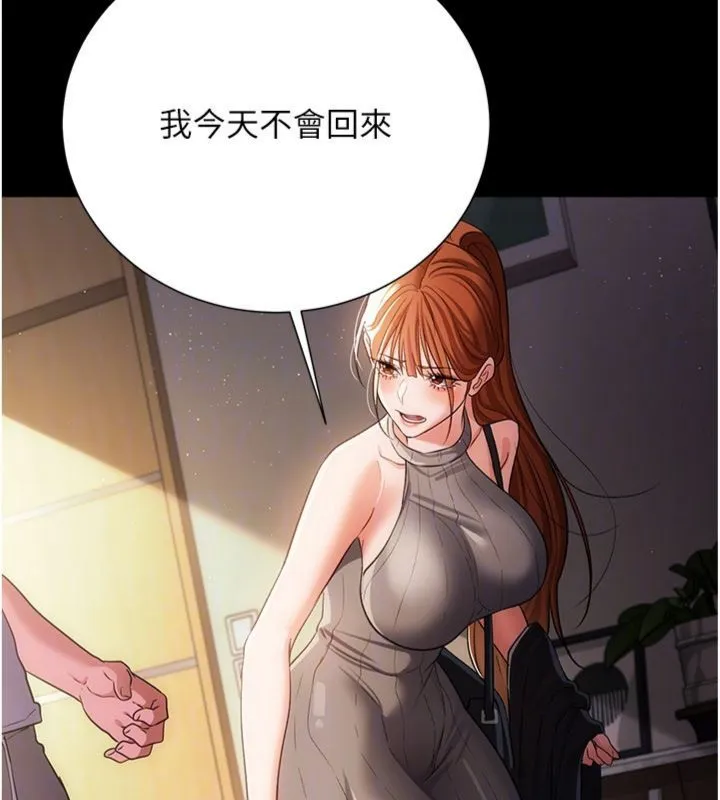 借妻条约 第43話-離家出走的人妻 第162页