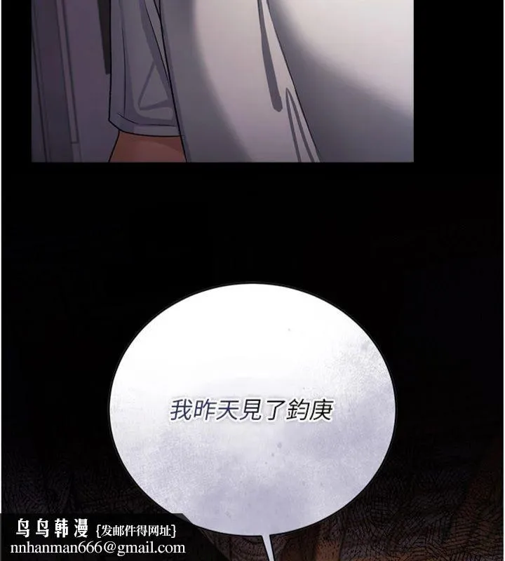 借妻条约 第43話-離家出走的人妻 第101页