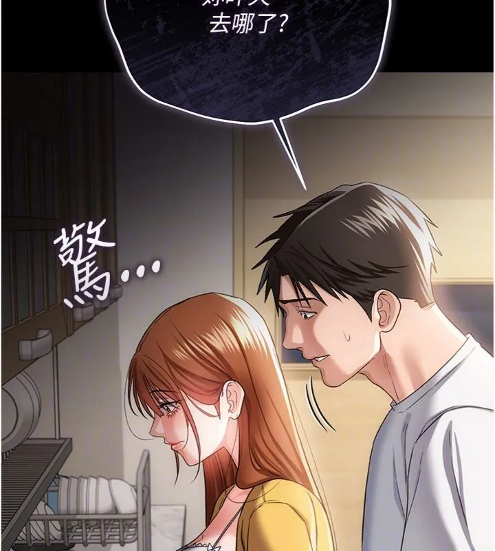 借妻条约 第43話-離家出走的人妻 第91页