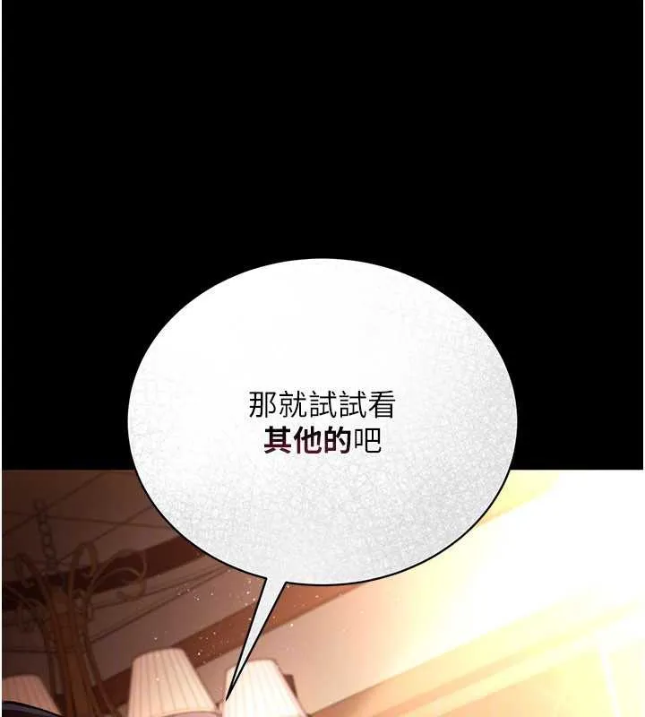 借妻条约 第15話-男人都是這樣玩的&hearts; 第137页