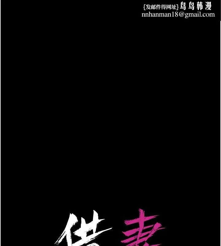 借妻条约 第15話-男人都是這樣玩的&hearts; 第1页