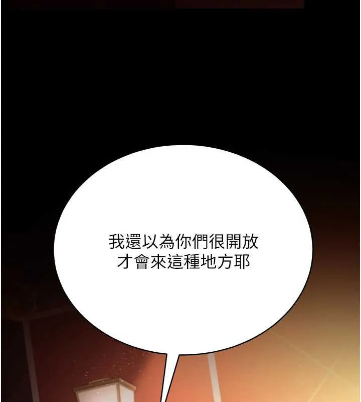 借妻条约 第15話-男人都是這樣玩的&hearts; 第92页