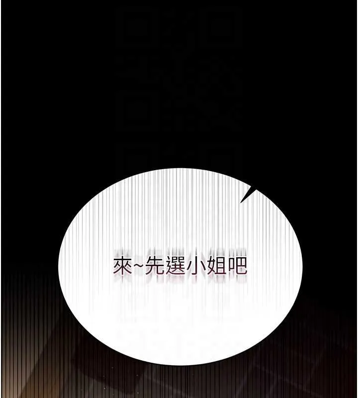 借妻条约 第15話-男人都是這樣玩的&hearts; 第156页