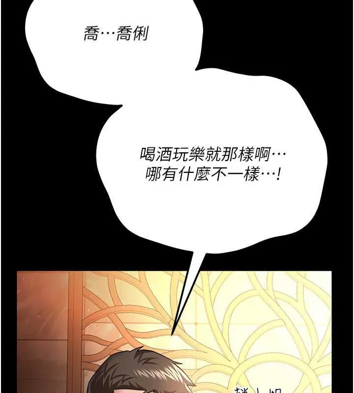 借妻条约 第15話-男人都是這樣玩的&hearts; 第111页