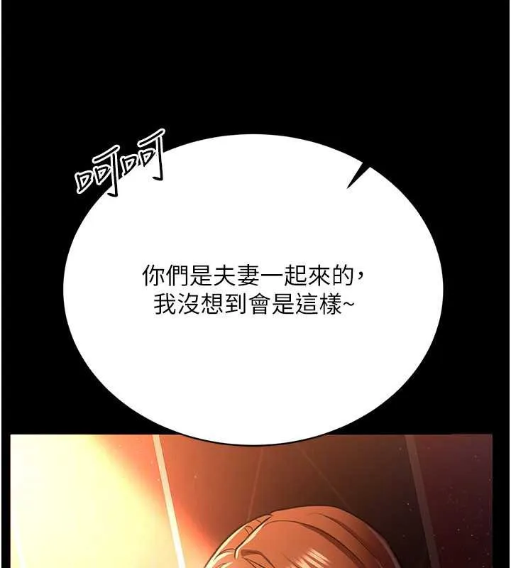 借妻条约 第15話-男人都是這樣玩的&hearts; 第118页