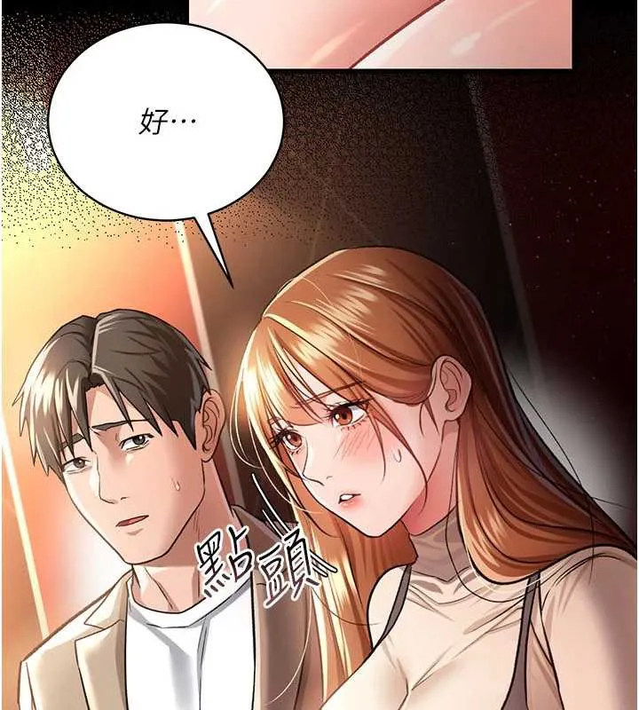 借妻条约 第15話-男人都是這樣玩的&hearts; 第142页