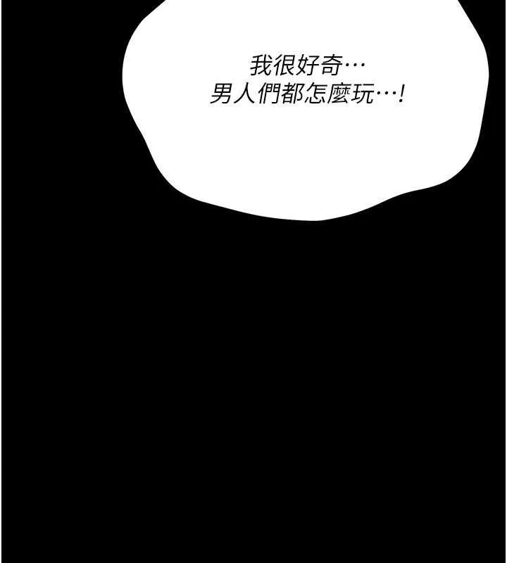 借妻条约 第15話-男人都是這樣玩的&hearts; 第106页