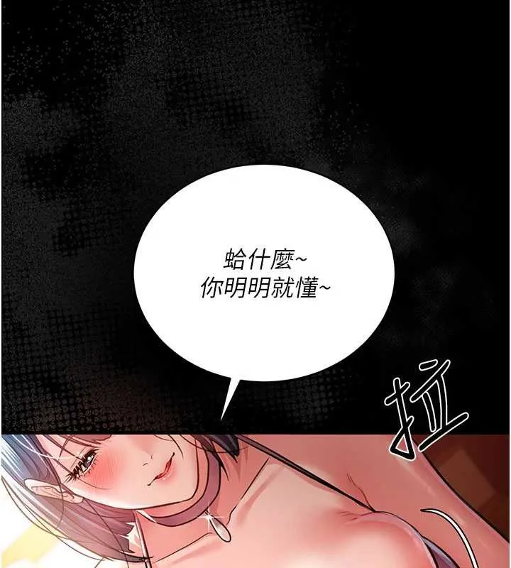 借妻条约 第15話-男人都是這樣玩的&hearts; 第198页