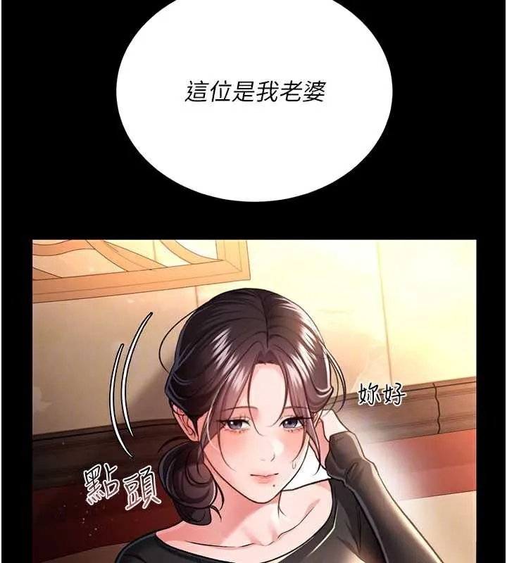 借妻条约 第15話-男人都是這樣玩的&hearts; 第47页