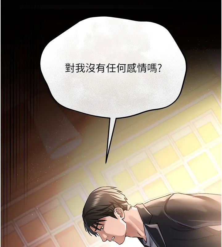 借妻条约 第10話-我老公又想玩NTR 第134页