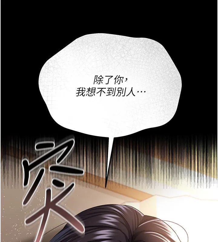 借妻条约 第10話-我老公又想玩NTR 第149页