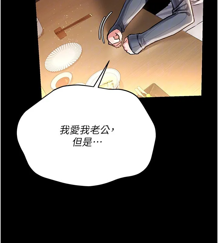 借妻条约 第10話-我老公又想玩NTR 第163页
