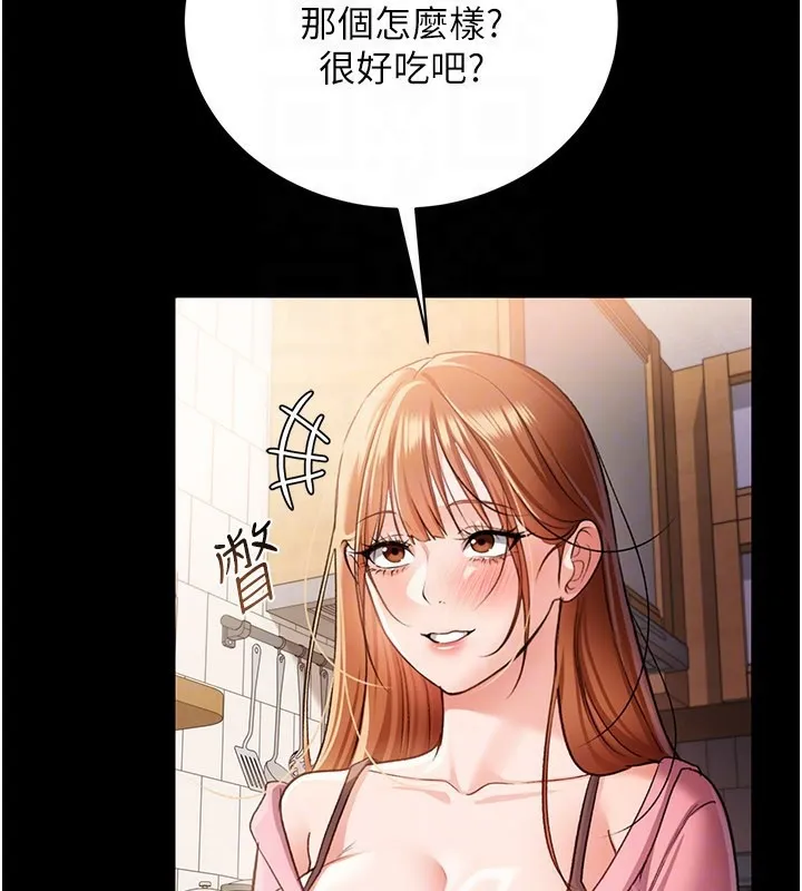 借妻条约 第23話-別墅四人行 第117页
