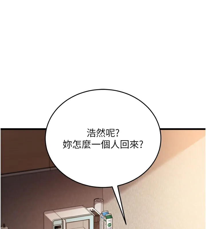 借妻条约 第23話-別墅四人行 第4页