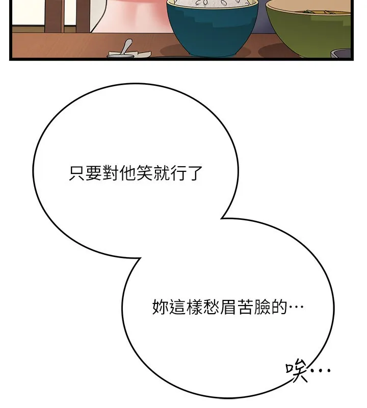 借妻条约 第23話-別墅四人行 第20页