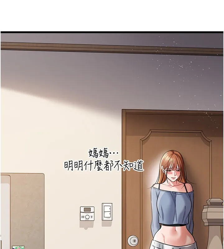 借妻条约 第23話-別墅四人行 第32页