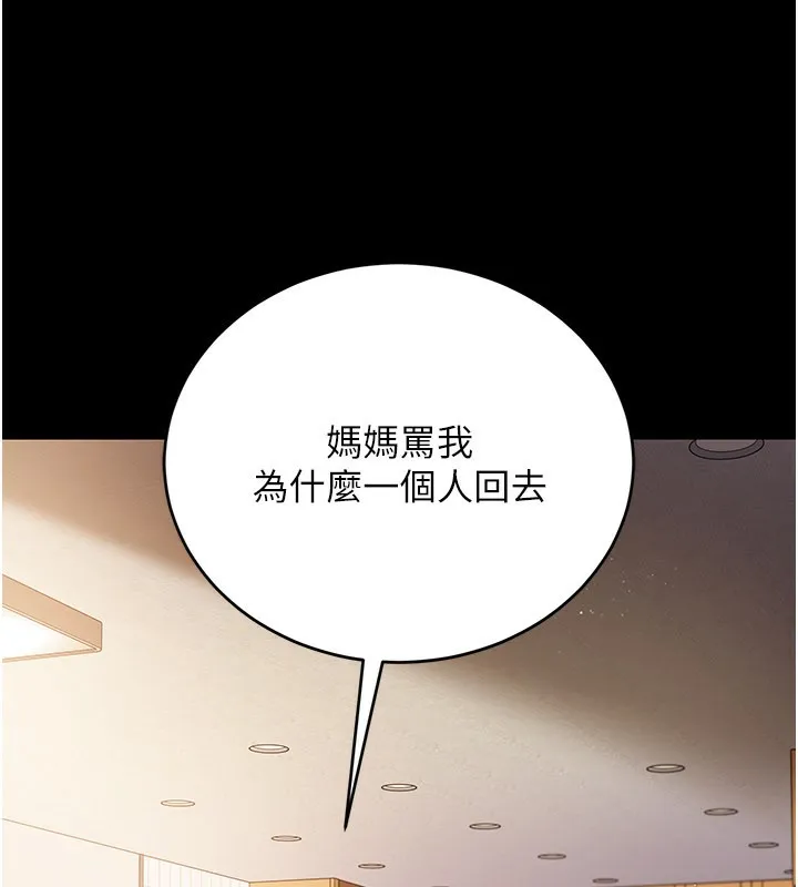 借妻条约 第23話-別墅四人行 第124页