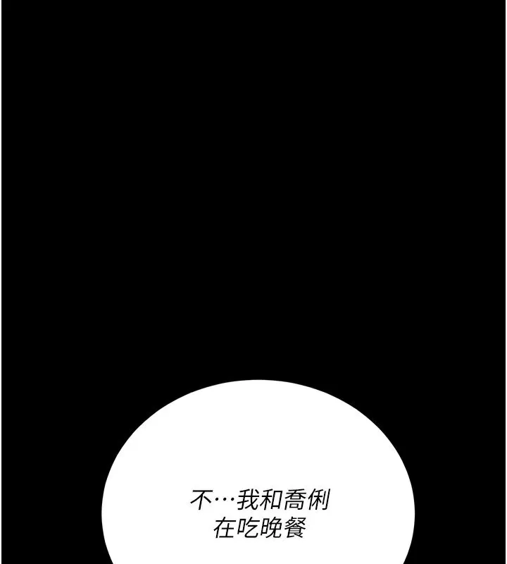 借妻条约 第23話-別墅四人行 第164页