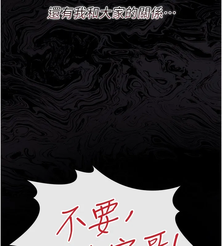 借妻条约 第23話-別墅四人行 第53页